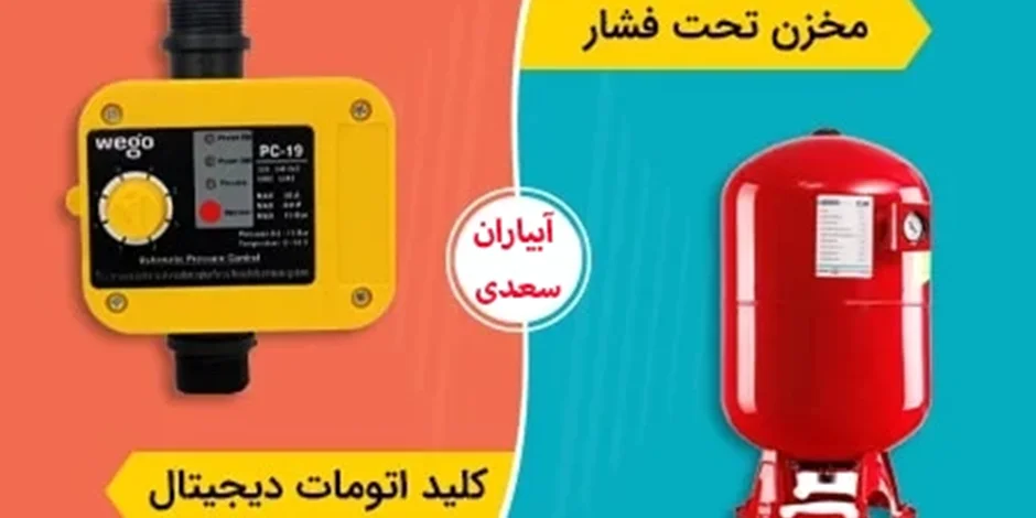 ست کنترل بهتر است یا منبع تحت فشار؟