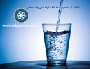 تفاوت آب تصفیه شده با آب لوله کشی و آب معدنی